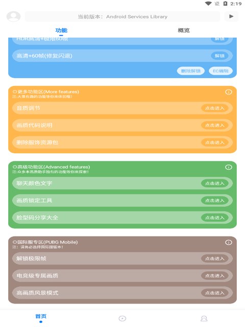 殇痕画质助手 app DIY方案