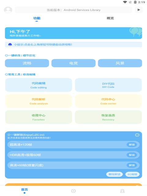 殇痕画质助手官方 国际服