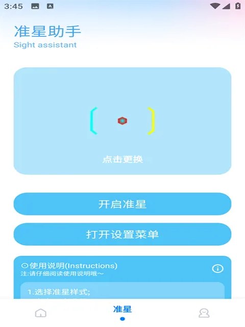 殇痕画质助手官方 准星方案