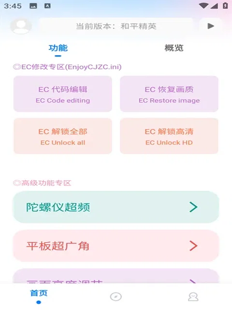 殇痕画质助手 app 省电方案