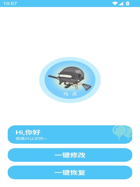 殇痕画质助手官方 体验服